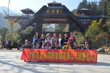 2014年天堂寨團建游