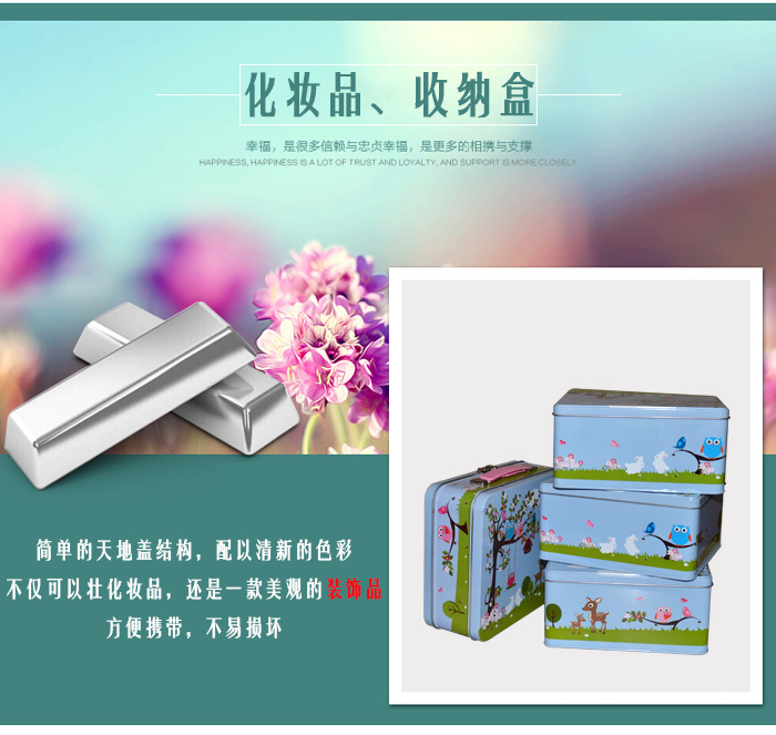 套裝化妝品鐵盒包裝、家居擺件收納盒_08.jpg