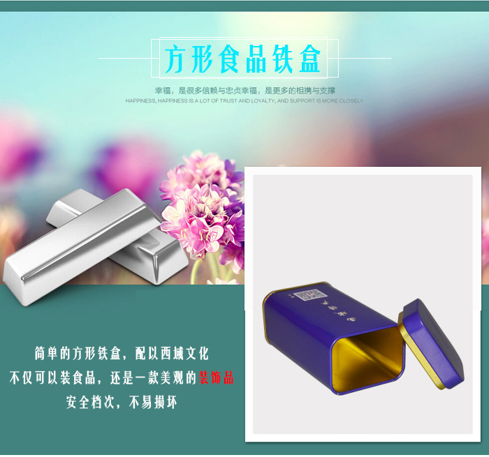 【西域特產(chǎn)】商家贈(zèng)品專用包裝，小型禮品鐵盒包裝_09.jpg